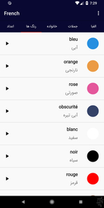 آموزش زبان فرانسه - عکس برنامه موبایلی اندروید
