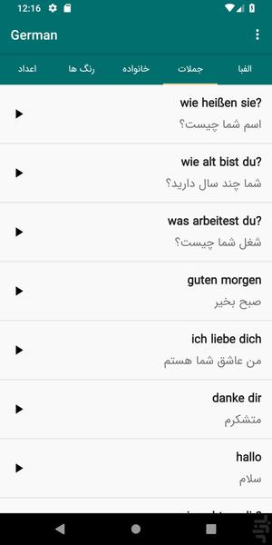 آموزش زبان آلمانی - عکس برنامه موبایلی اندروید
