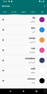 آموزش زبان آلمانی - عکس برنامه موبایلی اندروید