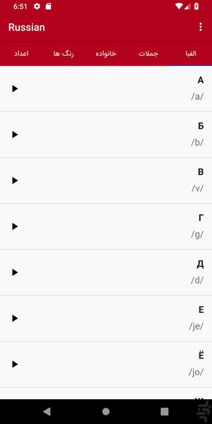 Russian - Image screenshot of android app