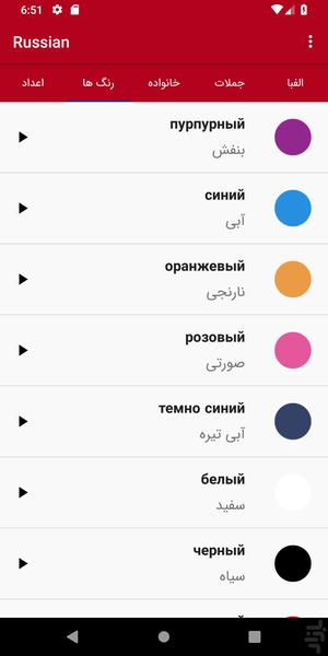 آموزش زبان روسی - عکس برنامه موبایلی اندروید