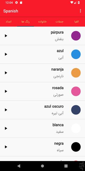 آموزش زبان اسپانیایی - Image screenshot of android app