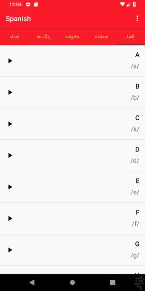 آموزش زبان اسپانیایی - عکس برنامه موبایلی اندروید