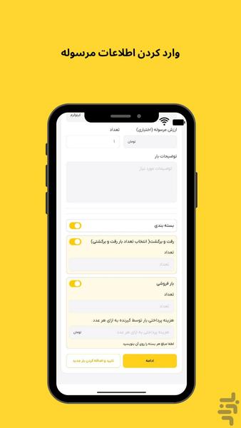 یلوباکس|سامانه حمل کالا - عکس برنامه موبایلی اندروید
