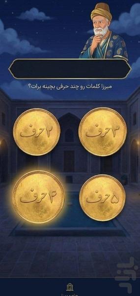 حاج میرزا - عکس برنامه موبایلی اندروید