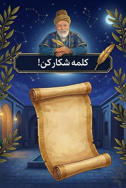 حاج میرزا - عکس برنامه موبایلی اندروید