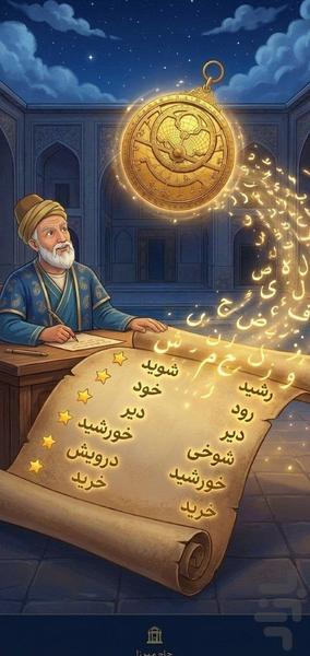 حاج میرزا - عکس برنامه موبایلی اندروید