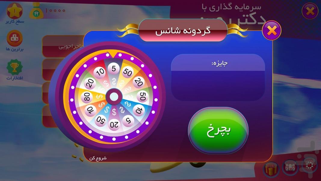 مونوپولي دکتر روبن - عکس بازی موبایلی اندروید