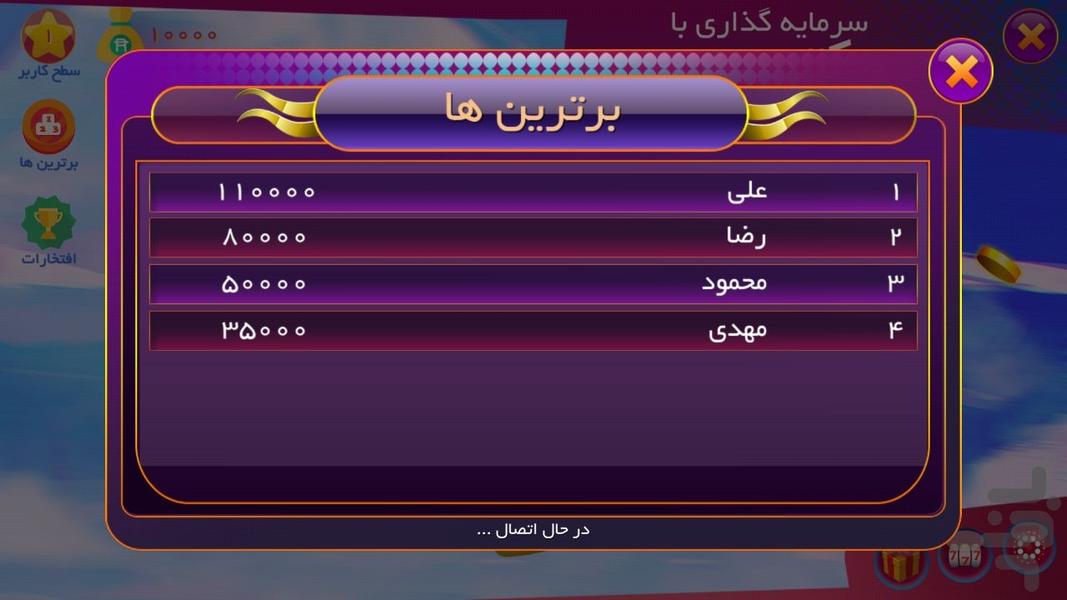 مونوپولي دکتر روبن - عکس بازی موبایلی اندروید