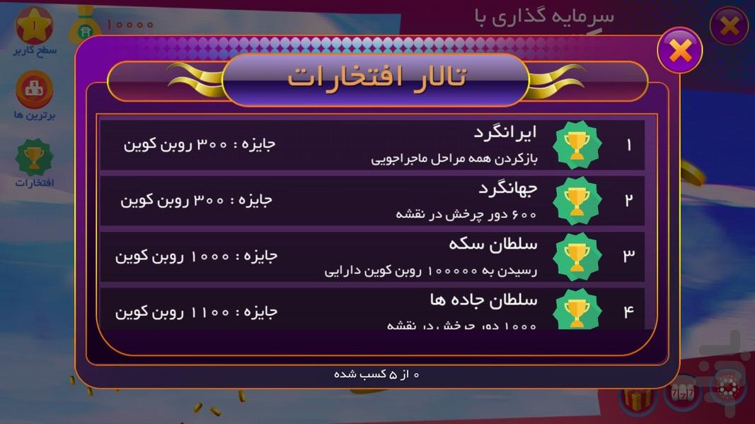 مونوپولي دکتر روبن - عکس بازی موبایلی اندروید