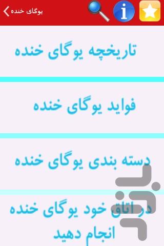 یوگای خنده - Image screenshot of android app