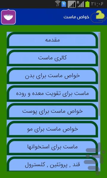 خواص ماست - Image screenshot of android app