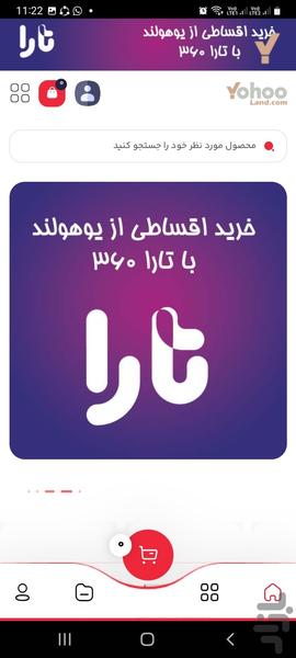 فروشگاه آنلاین یوهولند - عکس برنامه موبایلی اندروید