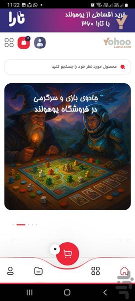 فروشگاه آنلاین یوهولند - عکس برنامه موبایلی اندروید