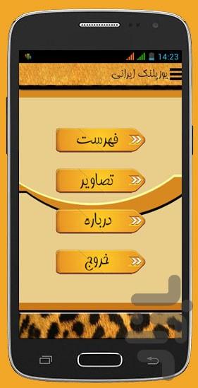 یوزپلنگ ایرانی - Image screenshot of android app