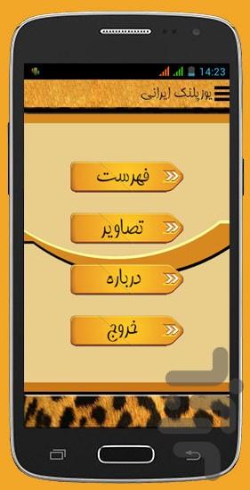 یوزپلنگ ایرانی - عکس برنامه موبایلی اندروید