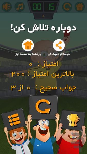 فوتبالیگا - Gameplay image of android game