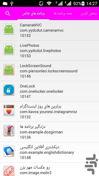 مخفی گر برنامه از منوی گوشی تضمینی - Image screenshot of android app