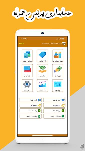 Accounting Prince store - عکس برنامه موبایلی اندروید