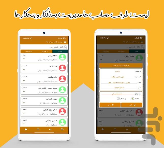 Accounting Prince store - عکس برنامه موبایلی اندروید