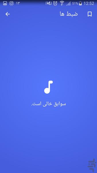 ضبط صدا - عکس برنامه موبایلی اندروید