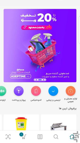 فروشگاه تجهیزات پزشکی یونیت - Image screenshot of android app