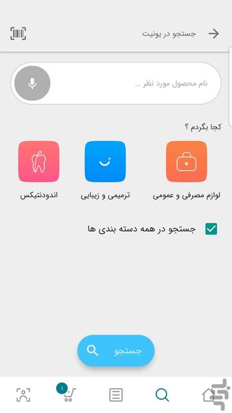 فروشگاه تجهیزات پزشکی یونیت - عکس برنامه موبایلی اندروید