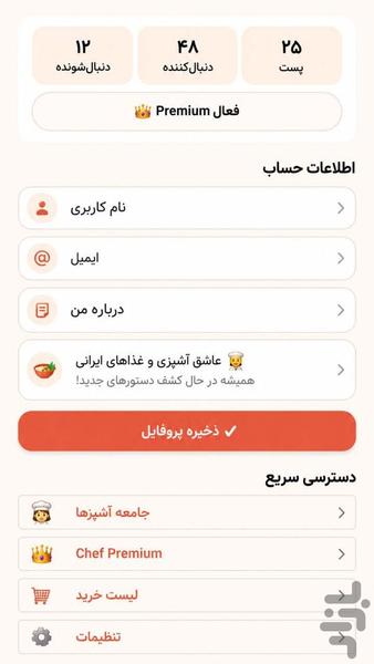 سرآشپز - Image screenshot of android app
