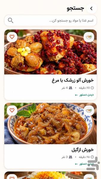 سرآشپز - Image screenshot of android app