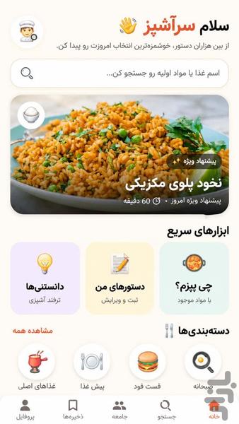 سرآشپز - Image screenshot of android app