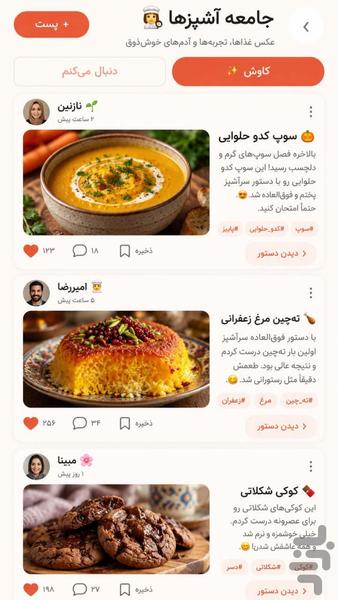 سرآشپز - Image screenshot of android app