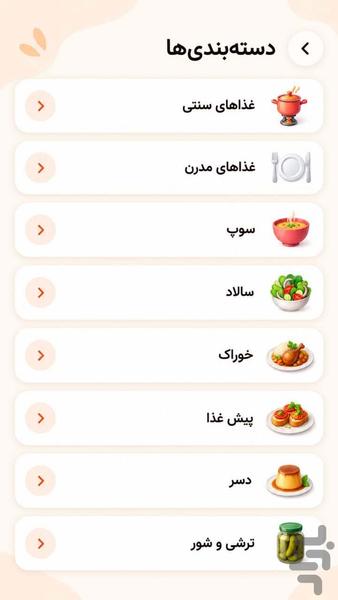 سرآشپز - Image screenshot of android app