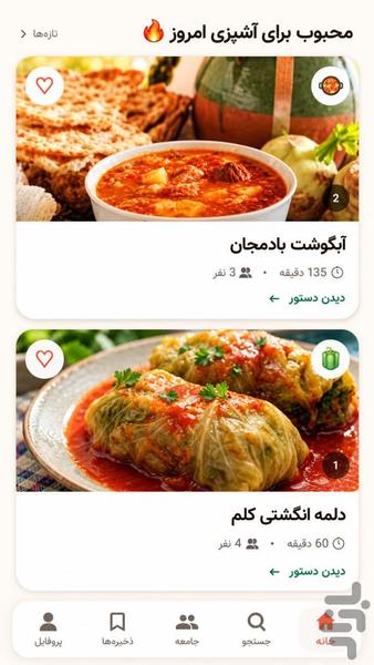 سرآشپز - Image screenshot of android app