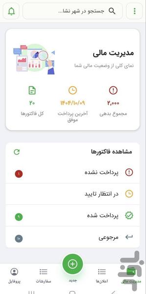 شهرنشا - عکس برنامه موبایلی اندروید