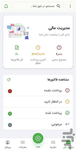 شهرنشا - عکس برنامه موبایلی اندروید