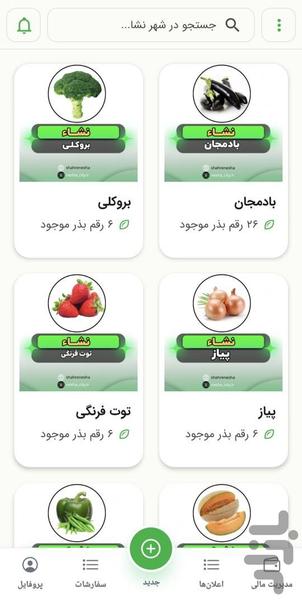 شهرنشا - عکس برنامه موبایلی اندروید
