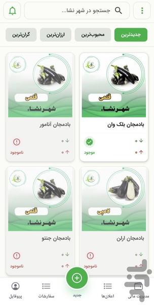 شهرنشا - عکس برنامه موبایلی اندروید
