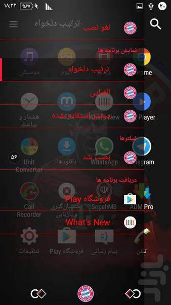 تم بایرن مونیخ - عکس برنامه موبایلی اندروید