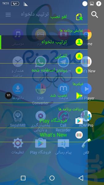 تم ریو2016(غیررسمی)سونی اکسپریا - عکس برنامه موبایلی اندروید