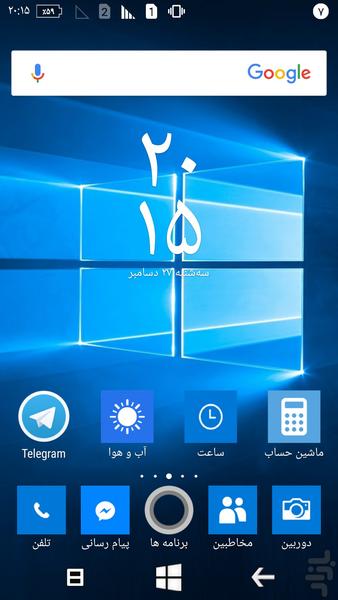 تم ویندوز10 - عکس برنامه موبایلی اندروید