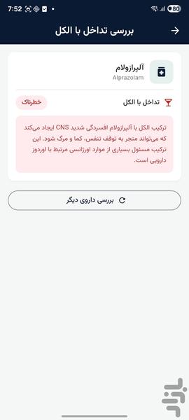 داروچک - عکس برنامه موبایلی اندروید