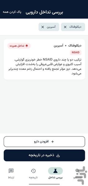 داروچک - عکس برنامه موبایلی اندروید
