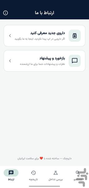 داروچک - عکس برنامه موبایلی اندروید