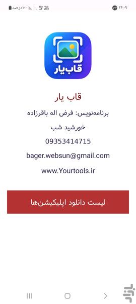 قاب یار - عکس برنامه موبایلی اندروید
