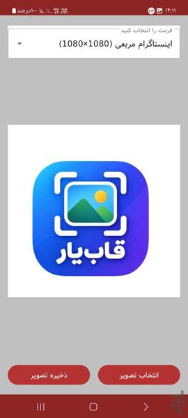 قاب یار - عکس برنامه موبایلی اندروید