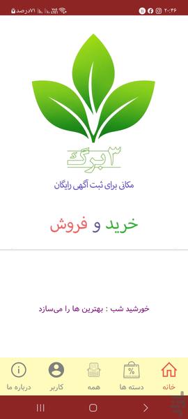 3 leaves - Image screenshot of android app