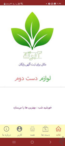 3 leaves - Image screenshot of android app