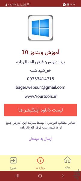 آموزش نصب ويندوز 10 - Image screenshot of android app