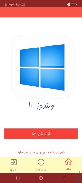 آموزش نصب ويندوز 10 - Image screenshot of android app