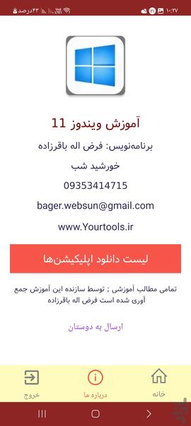 آموزش نصب ويندوز ۱۱ - عکس برنامه موبایلی اندروید